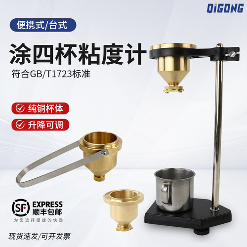顺丰包邮祈工涂四杯粘度计