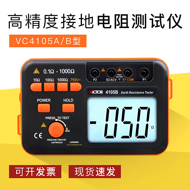 胜利数字防雷接地电阻测试仪