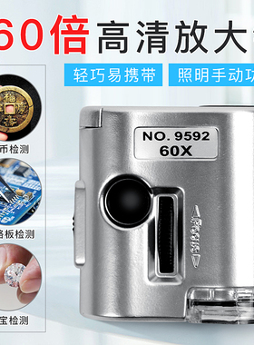 9592便携迷你型60倍放大镜显微镜珠宝玉器鉴定白光/紫光LED验钞灯