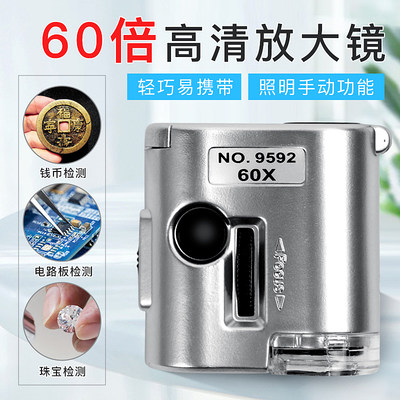 9592便携迷你型60倍玉器白光紫光