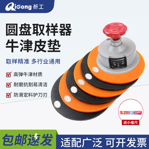 祈工顺丰包邮取样器皮垫圆盘皮垫