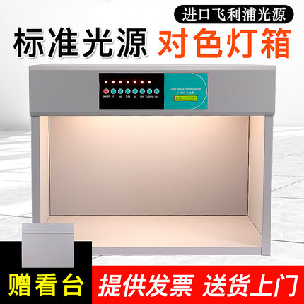 祈工标准光源四五六七面料服装纺织金属比色对色灯箱D65/U30/TL84