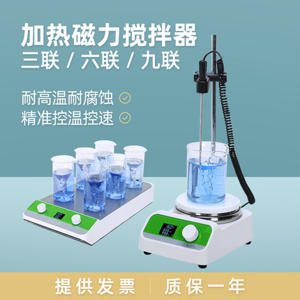 实验室磁力搅拌器数显恒温三联四联六联八联九联电磁小型搅拌机