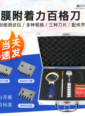 祈工QFH百格刀测试工具漆膜划格器刀片油漆附着力测试仪百格测试