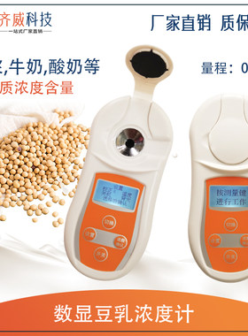 齐威PAL-201数显豆乳浓度计