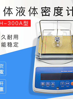 固体液体密度计MH-300A橡胶黄金塑料颗粒金属比重计pvc密度测试仪