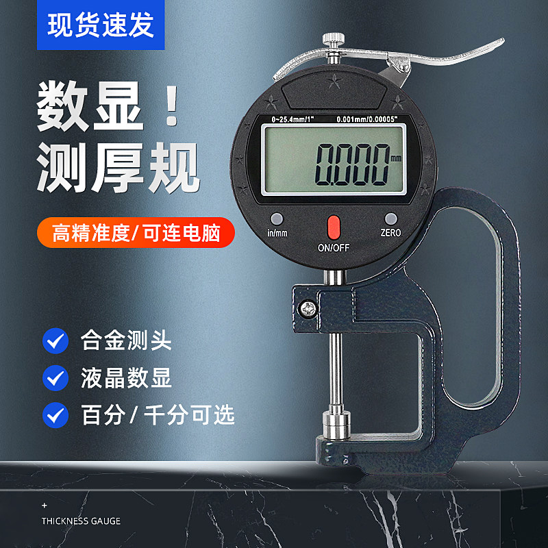 祈工数显百分千分测厚规