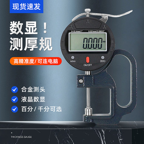 祈工数显百分千分测厚规