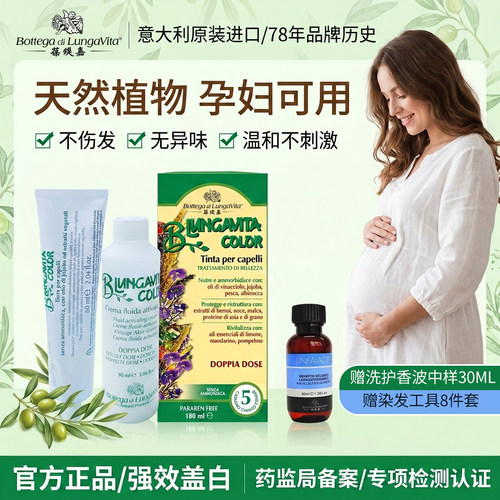 意大利葆缇嘉纯植物染发剂孕妇可用染发膏流行色遮盖白发自然黑色