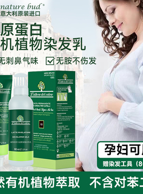 nature bud绿情蓓天然有机植物染发膏男女孕妇可用无氨进口染发剂