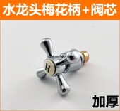 加厚整套十字梅花轮把手全铜阀芯冷热淋浴混水阀水龙头快开手柄