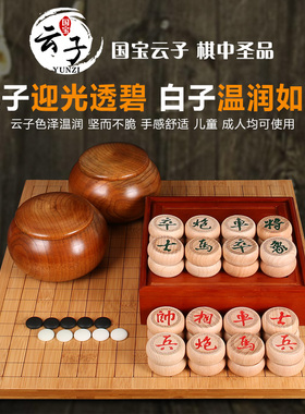 枣木罐云子围棋套装象棋实木棋盘 成人儿童初学者五子棋围棋套装