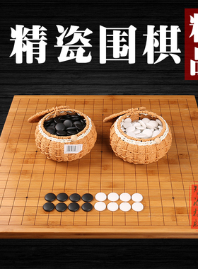 护眼精瓷围棋棋子套装 实木楠竹围棋棋盘木质双面两用 围棋套装