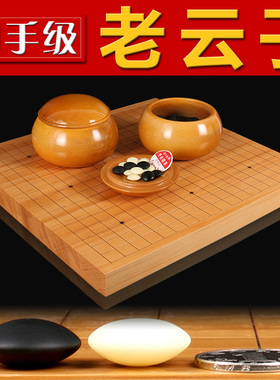 云子牌老云子围棋套装 双面凸围棋子哑光 榧木实木围棋盘围甲专用