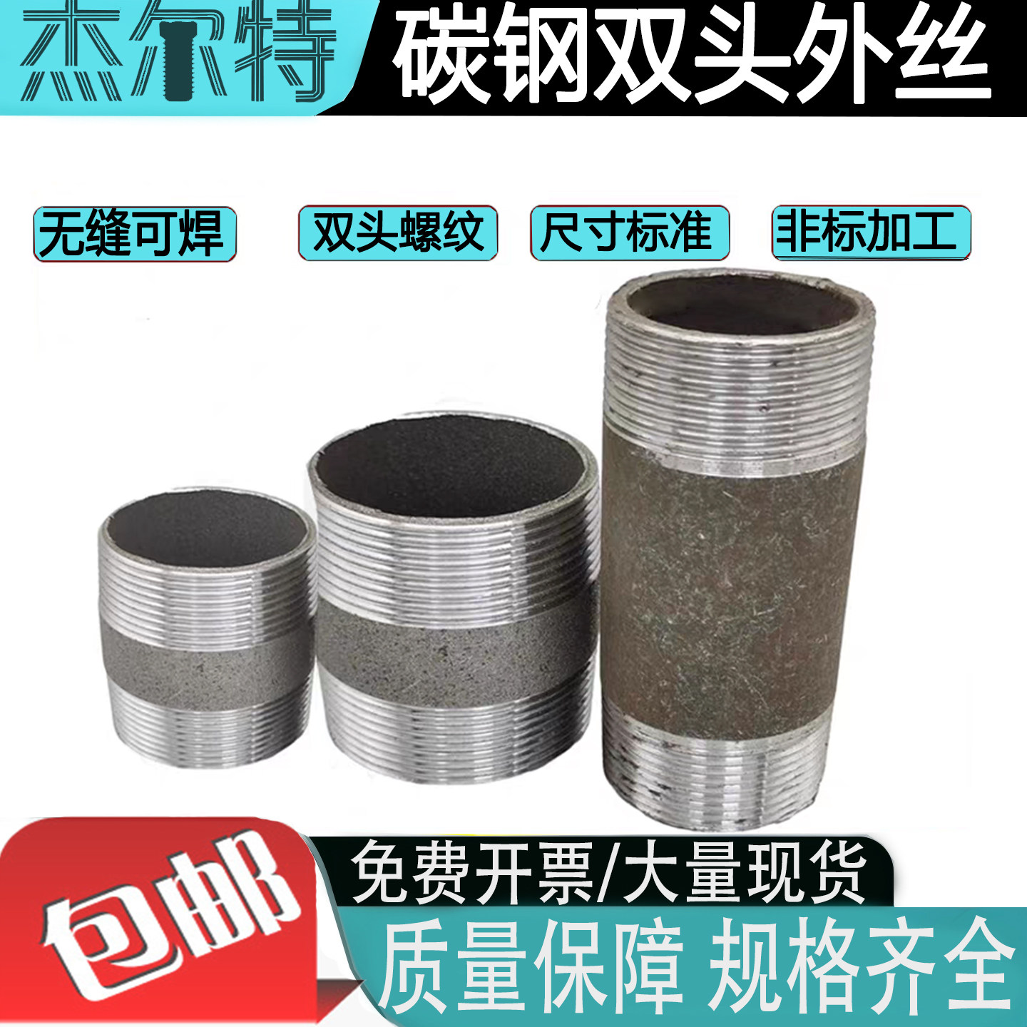 碳钢无缝管双头外丝接头