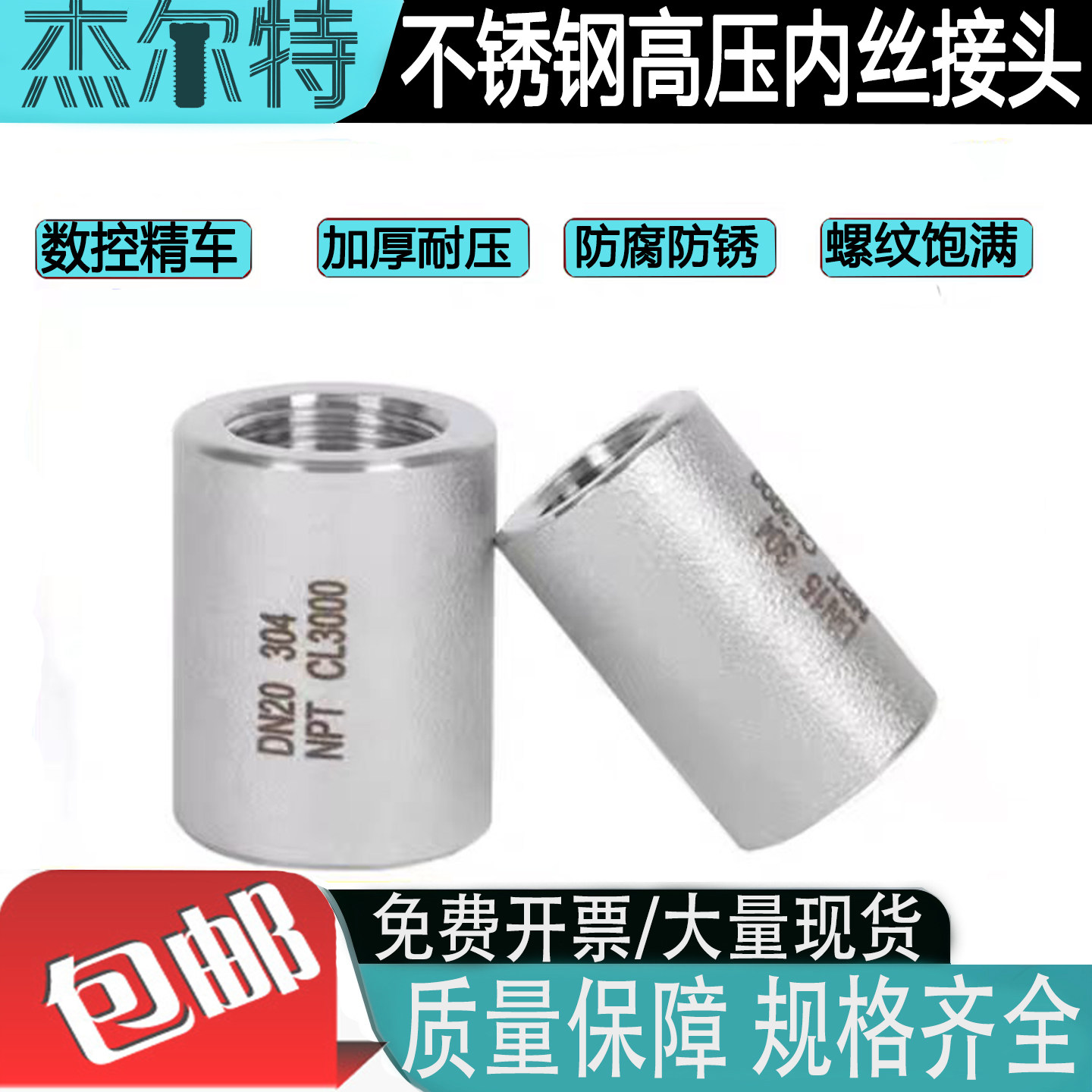 加厚高压3000LB内螺纹锻打RC美标