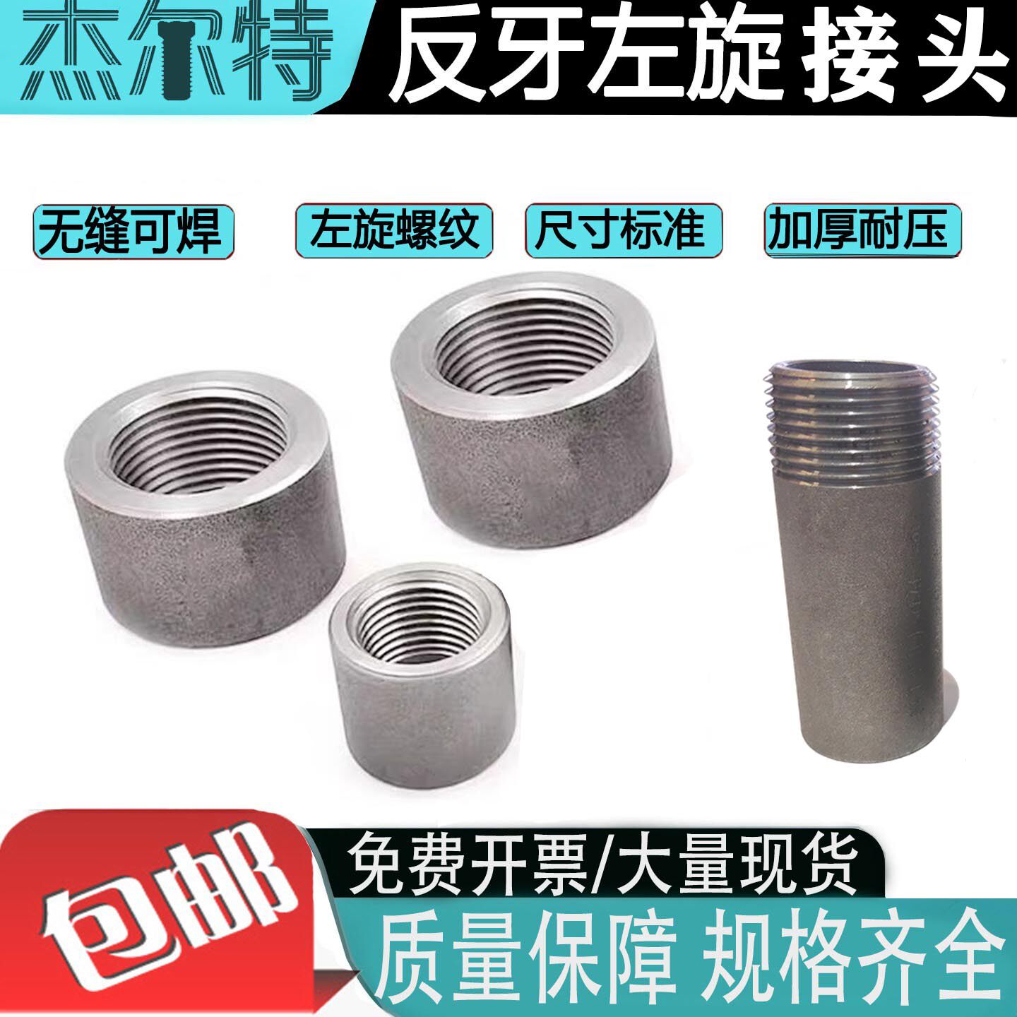 碳钢无缝反牙内丝外丝左旋接头