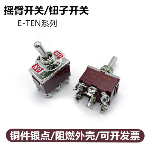 摇臂开关钮子拨动开关三档拨杆