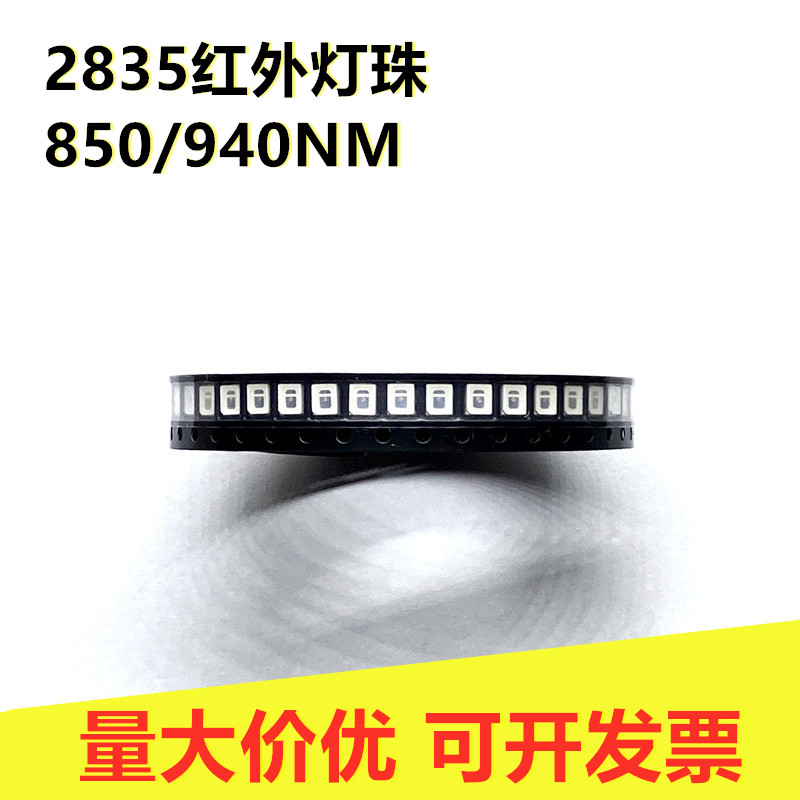 2835红外发射管接收管940NM850NM0.2W 0.5W贴片灯珠