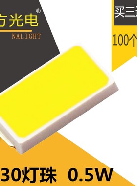 LED灯珠5730/5050/2835/7030贴片灯白灯发光0.5W大功率光源吸顶灯