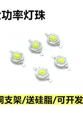 普瑞LED1W3W5W大功率led灯珠小灯泡白光l超高亮贴片手电筒射灯