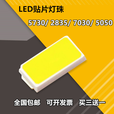 LED灯珠5730/5050/2835/7030贴片