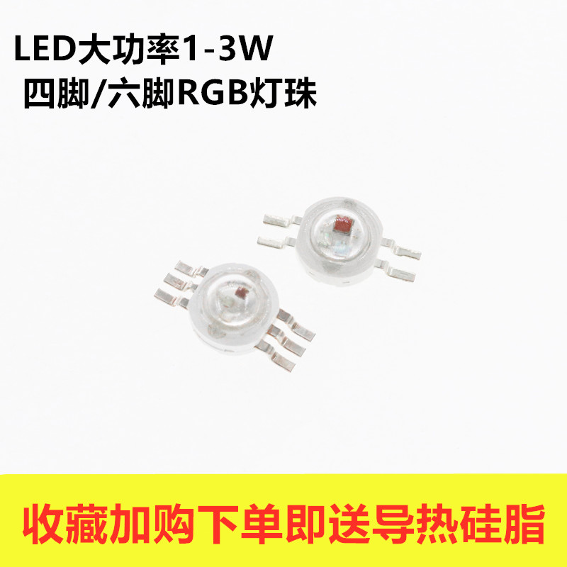 铜支架大功率六脚红蓝绿晶元灯珠