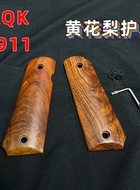 aqk1911握把片黄花梨送螺丝原木实木装饰配件akq护木