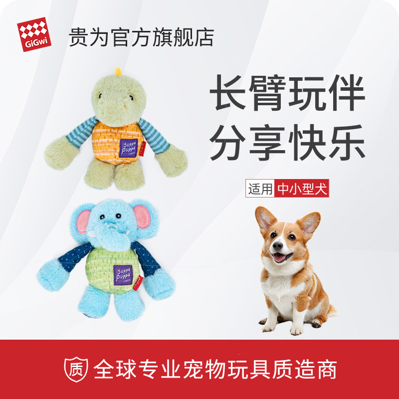 GiGwi贵为小狗狗长臂玩具拔河互动发声毛绒磨牙洁牙耐咬解闷神器