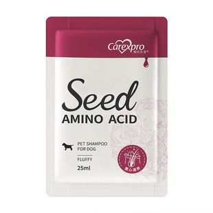 Carexpro格伦仕宝籽粹氨基酸宠物香波护毛素去油精华25ml试用装