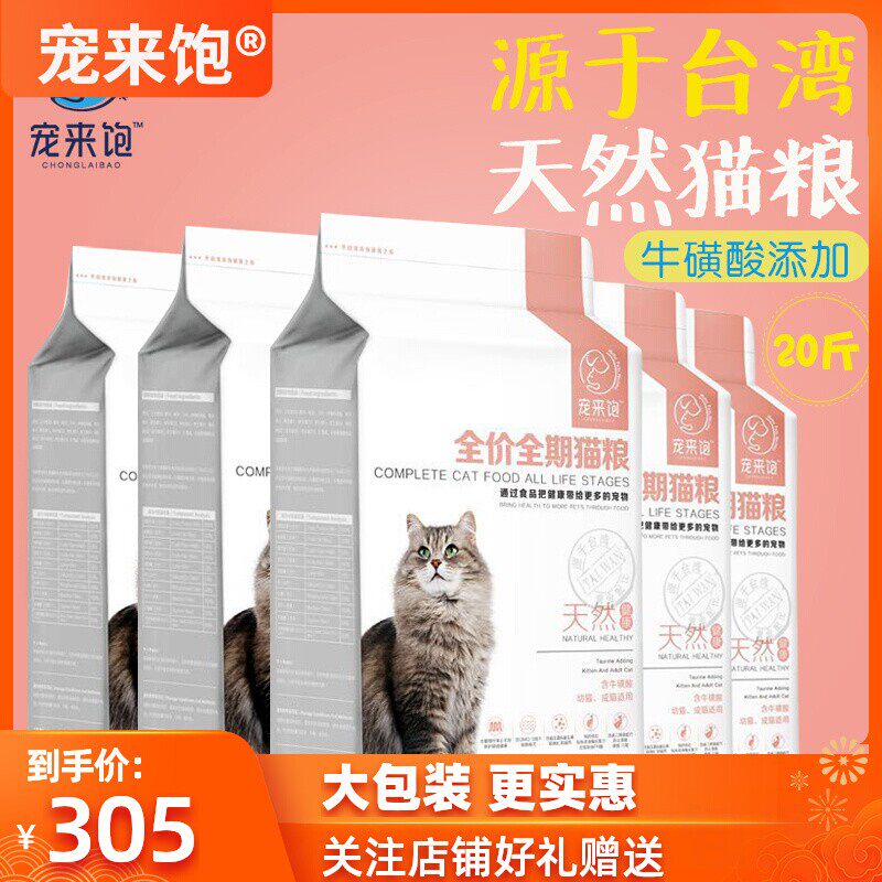 宠来饱天然全期猫粮20斤