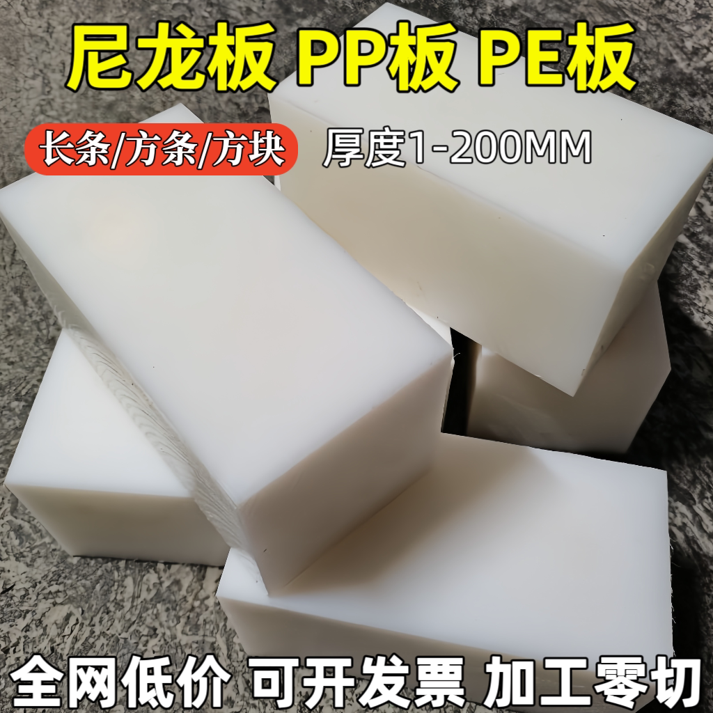 白色耐磨尼龙方块硬质塑料PE方板黑色pp塑料方条垫板加工定制零切图片