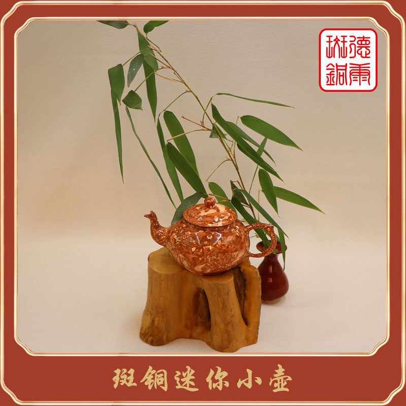 会泽德康斑铜非物质文化遗产传承云南特有传统手工艺术品迷你小壶