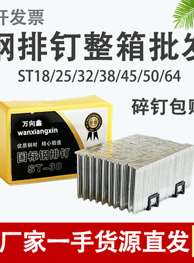 整箱国标钢排钉ST18/25/32/38/45/50/64气动钢钉气排钉木工水泥钉