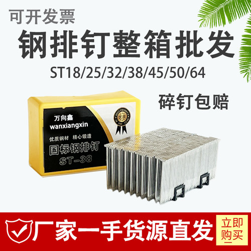 整箱国标钢排钉ST18/25/32/38/45/50/64气动钢钉气排钉木工水泥钉