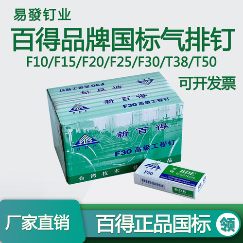 百得F30直钉气动枪钉木工钉子专用气排钉F10F15F20F25T38T50