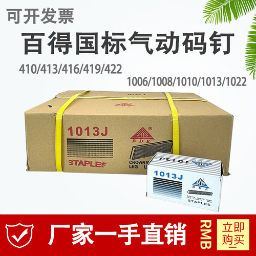 【百得品牌】整箱码钉包邮1013J