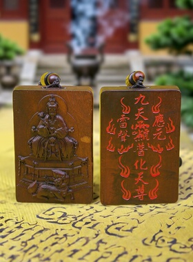 天然雷击枣木平安无事牌十字天经