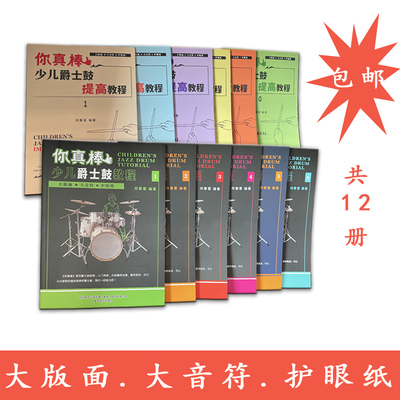 从零起步学架子鼓鼓教学新概念