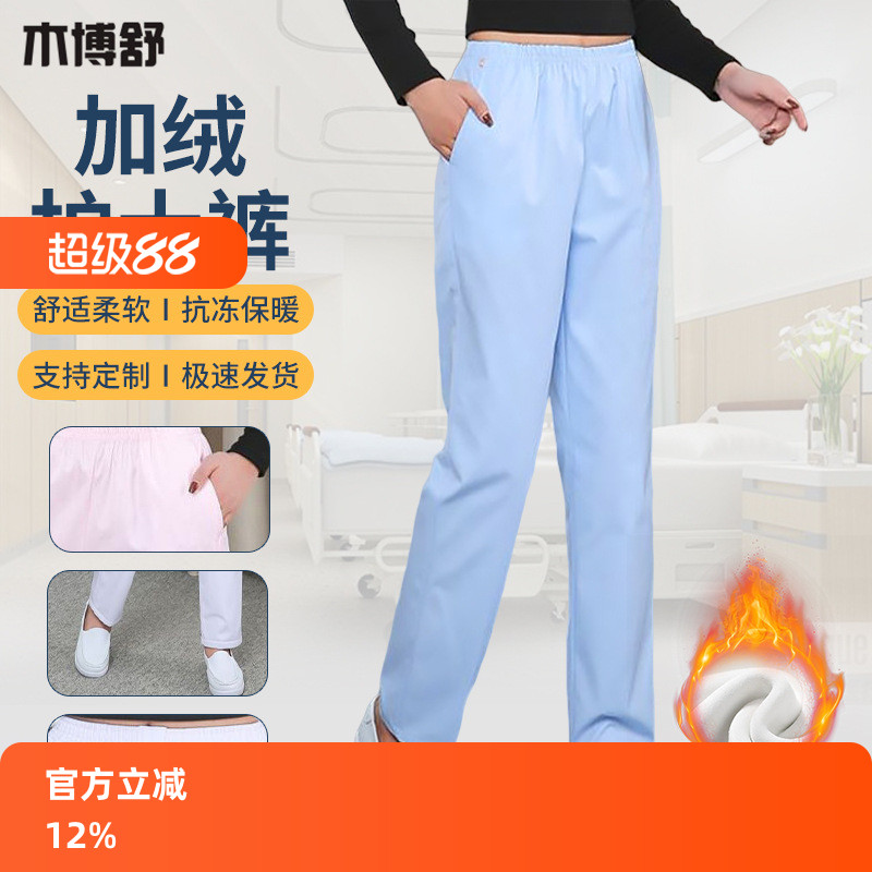 加绒护士裤白色保暖松紧工作裤实习粉蓝色大码医生直筒裤子职业