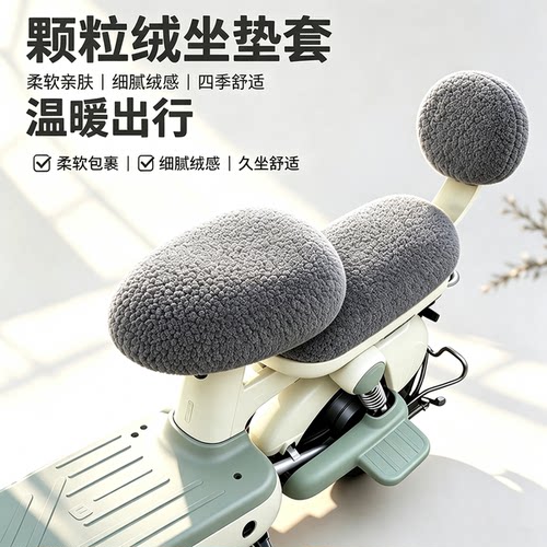 冬季电动车坐垫套颗粒绒保暖