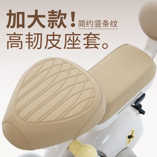 加大款电动自行车防水皮革坐垫套