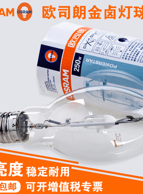 OSRAM 欧司朗金卤灯球泡 HQI-E 70W150W250W投光灯金属卤化物灯泡