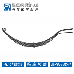 【尚林】单耳式拖车板簧0.6/0.9吨 房车游艇拖车配件减震弹簧钢板