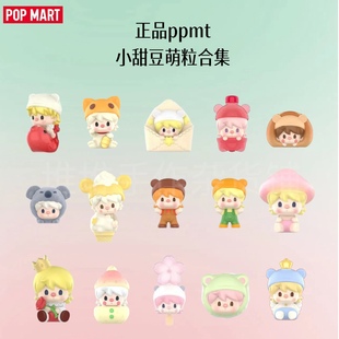 正品 MART小甜豆合集睡衣南瓜冰淇淋萌粒玩具可爱女 泡泡玛特POP