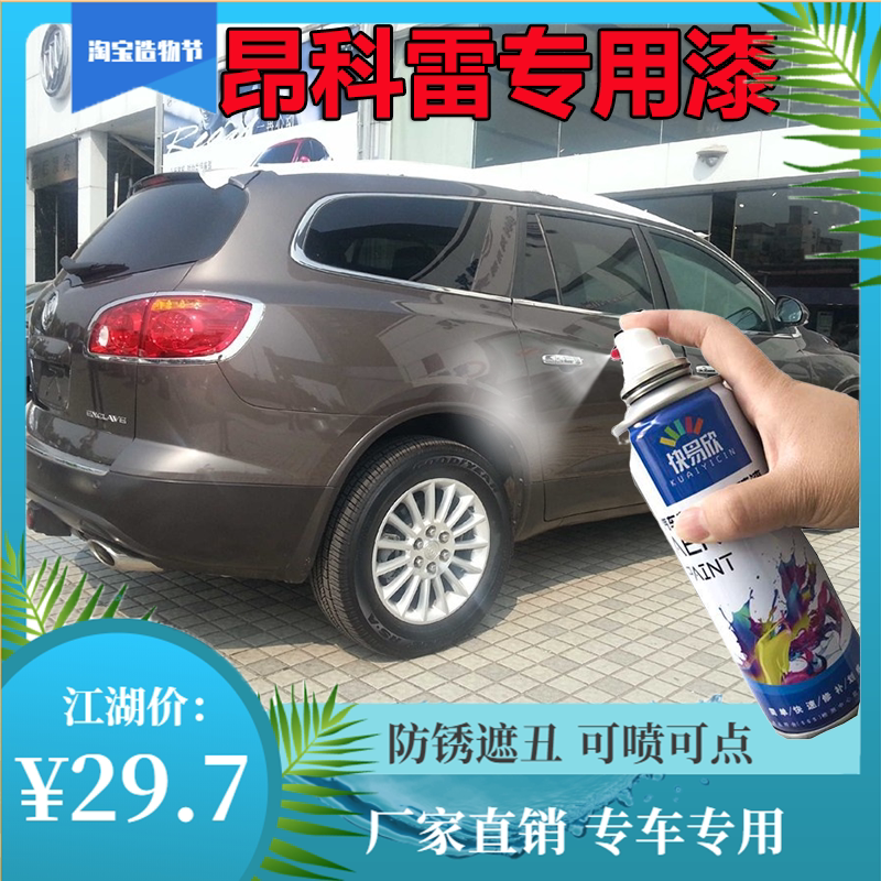 适用别克昂科雷摩卡棕补漆笔璀璨银琥珀金划痕修复自喷漆玛瑙黑漆