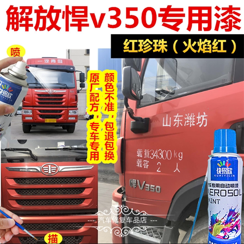 一汽火焰红自喷漆
