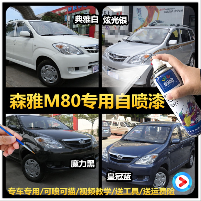 森雅m80银灰色自喷漆典雅白补漆笔皇冠蓝油漆魔力黑红色划痕修复