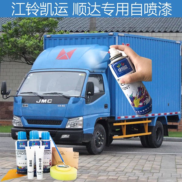 江铃顺达乳白色防锈修补漆