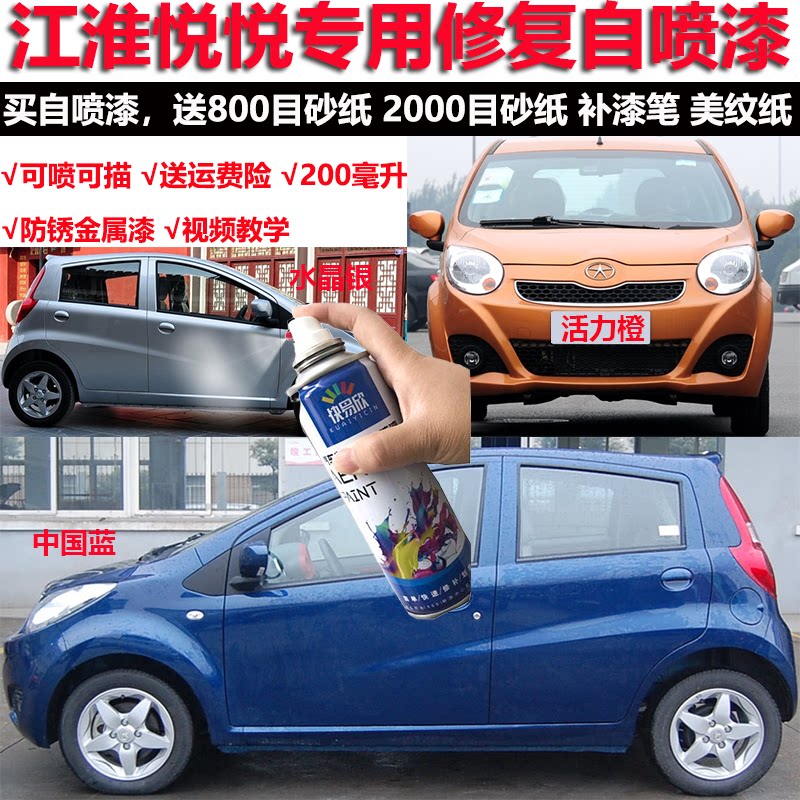 江淮悦悦象牙白补漆笔银灰色汽车漆面划痕修复自喷漆紫色原厂防锈